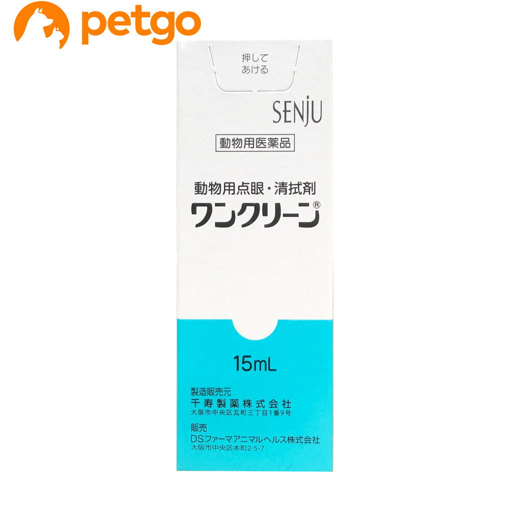 ワンクリーン 犬猫用 15mL（動物用医薬品）【あす楽】...:petgo:10036646