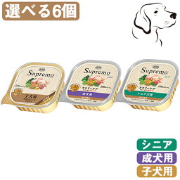 <strong>ニュートロ</strong> <strong>シュプレモ</strong> <strong>カロリーケア</strong> 選べる6個 子犬用・成犬用・シニア犬用 送料無料