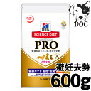 ヒルズ サイエンスダイエットプロ 小型犬用 健康ガード 避妊・去勢 避妊・去勢後〜 600g