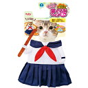 ペティオ 猫用変身着ぐるみウェア 服 セーラー服 キャットウ...