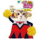 ペティオ 猫用変身着ぐるみウェア 服 チアリーダー キャット...