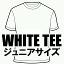 肌さわりにこだわって80年日本製ホワイトTシャツ★ジュニアサイズ110-150cm