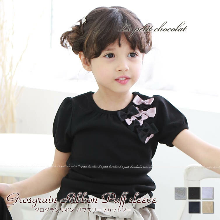 【DM便OK】 半袖 tシャツ フェミニン カットソー グログラン リボン かわいい 上品 無地 グレー 黒 ラベンダー ネイビー キャメル 5色♪ 100cm 110cm 120cm 130cm 140cm 150cm 160cm 半袖tシャツ ベビー キッズ ジュニア 女の子 子供 こども 韓国 子供服 韓国子供服 夏