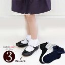 【DM便OK】 日本製 靴下 ショートソックス キッズ 女の子 子供 シ