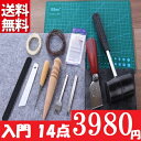 レザークラフト 工具 14点 セット キット 道具 糸 入門 初心者 ビギナー はぎれ 革 刻印 レザークラフト 工具 14点 セット キット 道具 糸 入門 初心者 ビギナー はぎれ 革 刻印