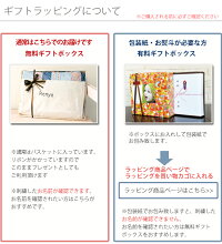 無料名入れ刺繍綿毛布ファムベリー