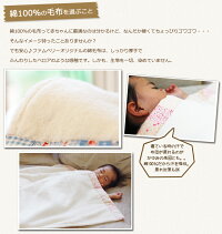 無料名入れ刺繍綿毛布ファムベリー