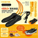 【送料無料】 靴乾燥機 乾燥 靴...