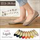 【送料無料】 アウトレット パンプス ラウンドトゥ ぺたんこ 痛くない ローヒール フラット バレエ シューズ 黒 白 赤 靴 Lagalt レディース パンプス (ar-MAPUm) 先がまんまる可愛い、女性らしいパンプス 【メール便送料無料】【代引き別途】