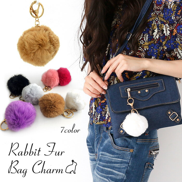 【送料無料】アウトレット バッグチャーム ファー ラビットファー チャーム ポンポン ふわふわ ボンボン キーホルダー Lulu&berry バッグチャーム (ar-RFAm) キーリング ぼんぼん うさぎ キーリング リアルラビットファー♪【メール便送料無料】【代引き別途】