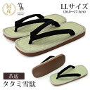 【送料無料】 日本製 雪駄 草履 タタミ イグサ メンズ レディース SETTA 薄底 和装 履