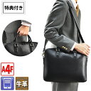 特典付き ビジネスバッグ メンズ 2way ショルダー付き A4 本革 牛革 タブレット対応 レザー ブリーフケース (hi-26657) 手提げ ショルダーバッグ ビジネス バッグ 通勤 シンプル かっこいい A4ファイル タブレット 収納 【送料無料】
