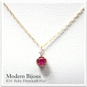 K10 バースデーストーンネックレス 10金ルビー/ダイヤモンド0.01ctネックレスModern Bijoux 【誕生石】【バースデーストーン】ギフト・プレゼント K10ホワイトゴールド・ピンクゴールド・イエローゴールド 自分へのご褒美に