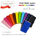 手帳型スマホケース STAR WARS mobile softbank スマホ ケース スマホケース 無地 手帳型ケース 横開き 合皮レザーケース 手帳型 PUレザー シンプル カラフル ビタミンカラー