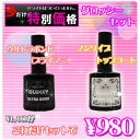 【メール便可】【 グロッシーセット 】 トップコー
