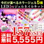 今だけトップコートと選べるカラージェル5個付★超特盛157点5555円★ LED 5w ジェルネイル 超得盛 最大157点セット 新作　カラージェル　5個付　ネイル スターターキット お試し 説明書付き ジェルネイルキット激安 ジェルネイル 初心者でも安心簡単!! スターターキット お試しセット