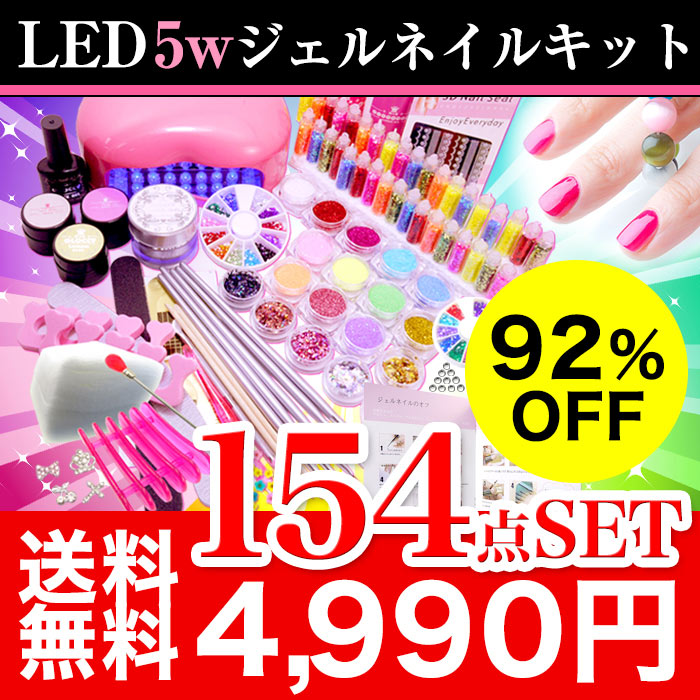 92％OFF　超特盛154点4980円★ LED 5w ジェルネイル 超得盛 最大154点セット 新作　カラージェル　3個付　ネイル スターターキット お試し 説明書付き ジェルネイルキット ジェルネイルセット ジェルネイル セット ジェルネイル激安 ジェルネイル 初心者でも安心簡単!! スターターキット お試しセット