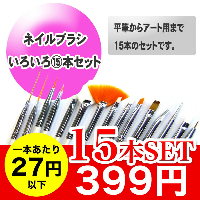 今だけ激安399円！H&Sジェルブラシ  ネイルブラシ[ジェルネイル　ネイル　スカルプ　ジェルブラシ]メール便可送料100円★5千円以上で送料無料　プロも納得おうちで簡単ジェルネイル激安!超目玉!?ネイル用品なら楽天ランキング総合1位獲得商品多数大人気のプチプラで♪