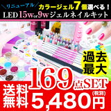 【宅配便】【送料無料】最新カラージェルが7個選べる！超特盛169点5480円★ 【01】LED 9w ジェルネイル 超得盛 最大169点セット 新作　カラージェル　7個付　ネイル スターターキット お試し 説明書付き ジェルネイルキット