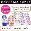 【メール便可】ウォーターネイルシール【22】 ノルディックデ...