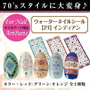 【メール便可】ウォーターネイルシール【21】インディアン 【...