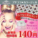 【メール便可】PetiCocoカラージェル【発色が良くて漏れ...
