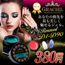 【宅配便】GRACIELカラージェル【D1-D90】発色が良...