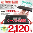 【メール便可】大容量超薄型軽量モバイルバッテリー POWER...