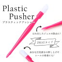 【メール便可】甘皮のお手入れに、シールの埋め込みに 【プラス...