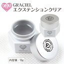 宅配便 GRACIELエクステンションクリア | ジェルネイ...
