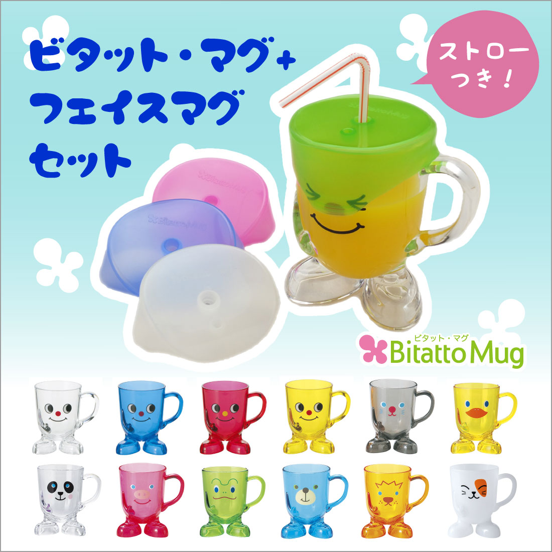 【送料別】【宅配便発送】 Bitatto Mug ビタットマグ+フェイスマグカップ セット…...:petittomall:10000110