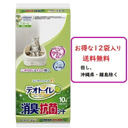 <strong>デオトイレ</strong>　消臭・抗菌シート　（10枚入り×12袋）　送料無料（沖縄県・離島除く）【さらにお得な1ケース(10枚入り×24袋)販売もしております！】　猫用　システムトイレ用シーツ　猫トイレ用品　4520699613443