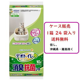 【ケース販売】<strong>デオトイレ</strong>　<strong>消臭・抗菌シート</strong>　（10枚入り×24）　送料無料（沖縄県・離島除く）ユニチャーム　システムトイレ用