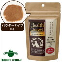 ヘルスチャージ-I(パウダータイプ15g)【和漢補給】【健康維持】 フェレット/サプリメント/栄養補助食品/ペットケア/漢方/健康/元気/抵抗力/オールジャンル