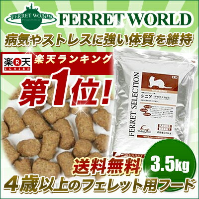 イースター　フェレットセレクション　シニア　3.5kg　フェレット/フード/フェレットフー…...:petpet:10000572