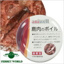 アニウェル 鹿肉のボイル 85g フェレット 犬 ドッグ フード 缶詰 鹿肉 ミネラル ボイル オールステージ ウェットフード グッズ
