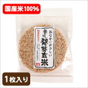 香ばし発芽玄米(100%発芽玄米) フェレット フード ドッ...