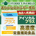 アイソカル　プラス　フェレット/栄養補助食/食欲/介護/病後/栄養ドリンク