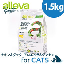 アレヴァ ホリスティック チキン ＆ ダック + アロエベラ ＆ ジンセン キトン 1.5kg キャットフード 無添加 子猫 <strong>餌</strong> フード 仔猫 <strong>子猫用</strong> ドライフード ねこえさ ねこ<strong>餌</strong> ネコ<strong>餌</strong> ネコのエサ 猫フード 猫のご飯 ネコフード 無添加キャットフード 安心 猫 ドライ ネコ<strong>餌</strong> 猫<strong>餌</strong>