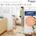 セーフティペットゲート ハイ ペット用ゲート 犬用ゲート ハ...