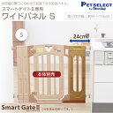 スマートゲイト2 ワイドパネルS ペット用ゲート 犬用ゲート...