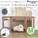 送料無料 ペットゲート おくだけとおせんぼM ペット用ゲート...