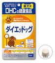 【サプリメント】DHC　ダイエット　60粒入 国産ダイエット