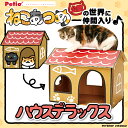 【ねこあつめ】 ハウスデラックス つめとぎ・またたび付 猫用おもちゃ ペティオ petio 猫 キャット ペット用品 ねこあつめ グッズ おもちゃ