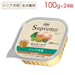 <strong>ニュートロ</strong> <strong>シュプレモ</strong> <strong>カロリーケア</strong> シニア犬用 100g×<strong>24個</strong> 正規品 SPW15