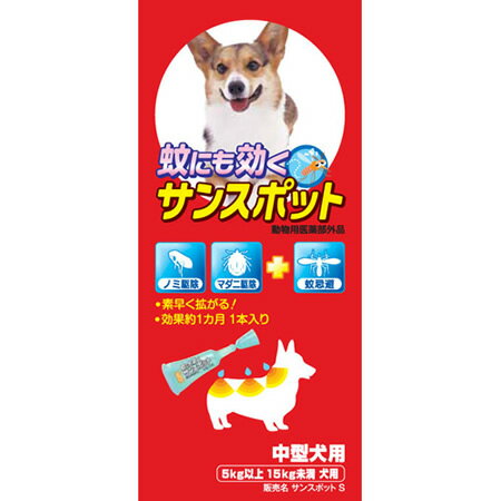 サンスポット中型犬用　1．92g容器1本入り 【東北復興_福島県】