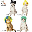 ☆【数量限定】ペティオ 猫用変身ほっかむり 忍者/オカメイン...