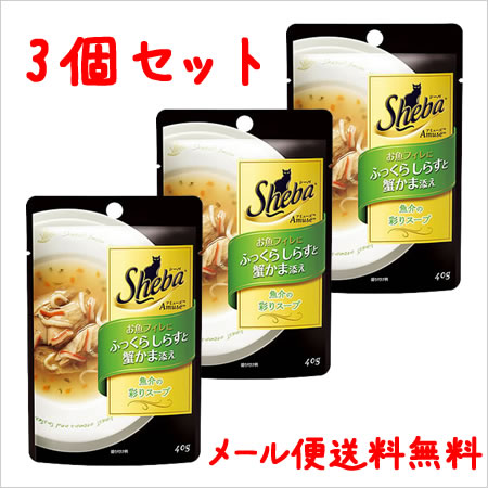 【メール便】シーバ　アミューズ　お魚フィレに　ふっくらしらすと蟹かま添え　40g×3個パック 【東北復興_福島県】【05P17Aug12】【キャットフード】【Sheba】【パウチ】【マース】