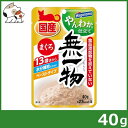 ★【8月のお買い得商品】はごろもフーズ 無一物 ねこまんま まぐろ やんわか仕立て 40g
