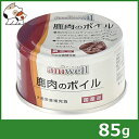デビフペット アニウェル 鹿肉のボイル 85g